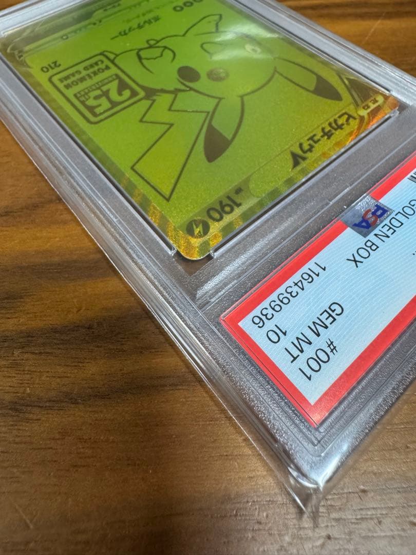 ピカチュウV PSA10 25周年記念 ゴールデンピカチュウ
