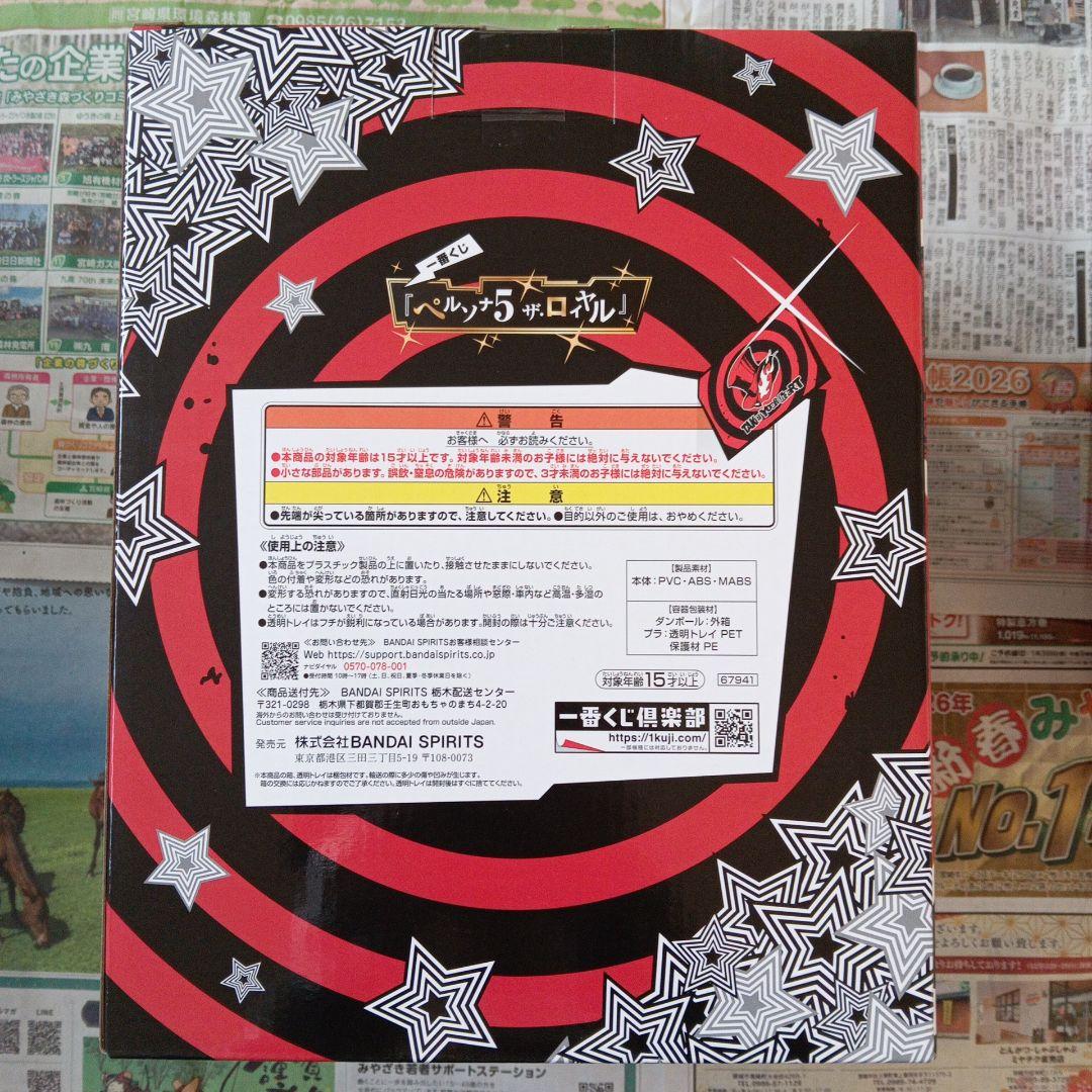 一番くじ　ペルソナ5　ザ・ロイヤル　A賞　主人公　ラストワン賞　ジョーカー