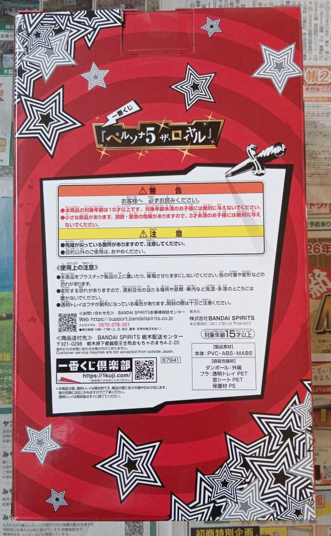 一番くじ　ペルソナ5　ザ・ロイヤル　A賞　主人公　ラストワン賞　ジョーカー