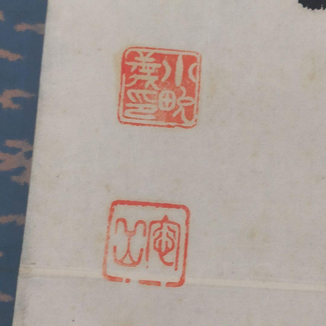 漢字の詩文 掛軸 青色の縁取り　忘岳道人 170cm*100cm