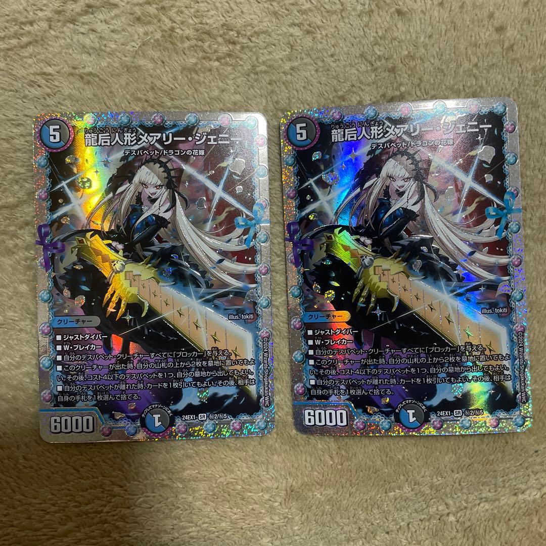 メアリージェニー シークレット