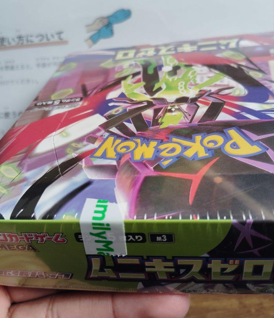 ポケモンカードゲーム ムニキゼロ MEGA 二箱セット