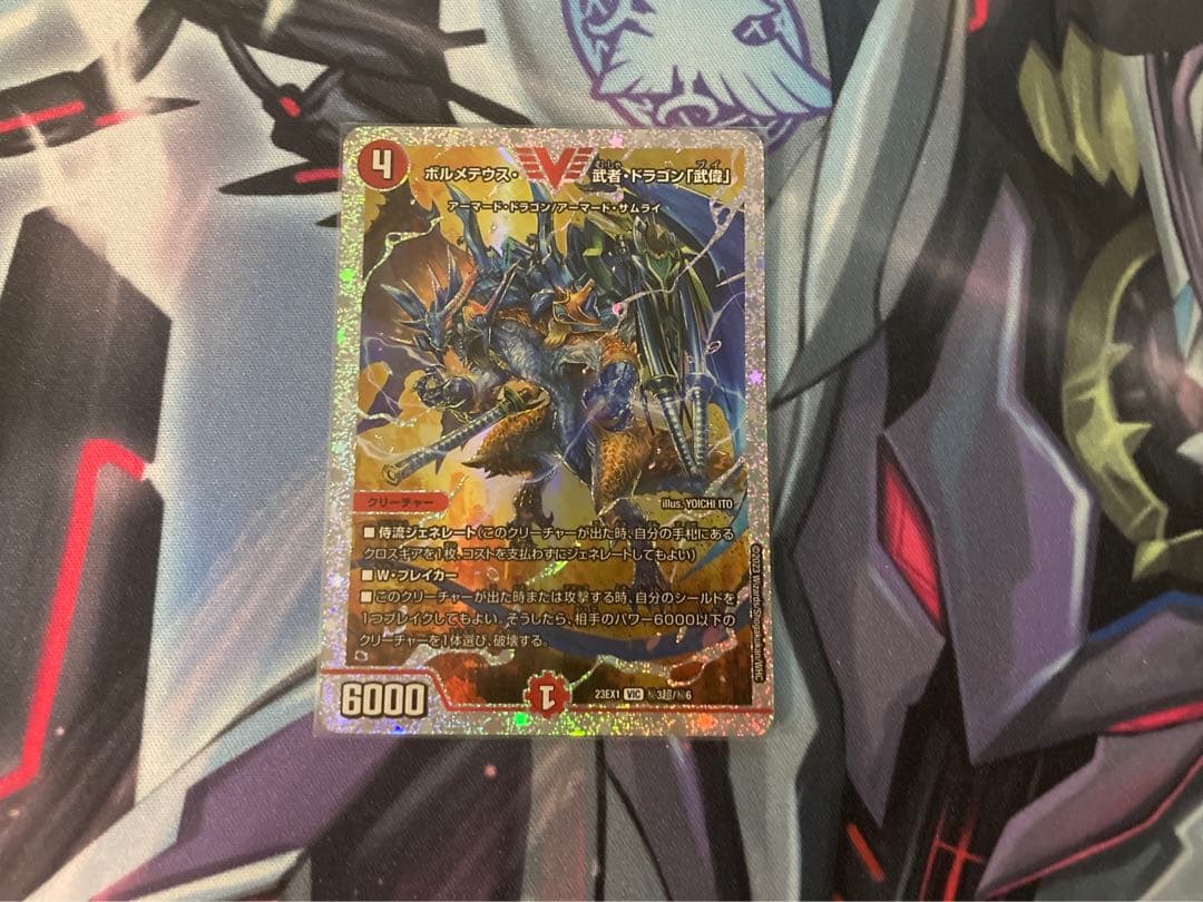 ボルメテウス・武者・ドラゴン「武偉」ダイヤ