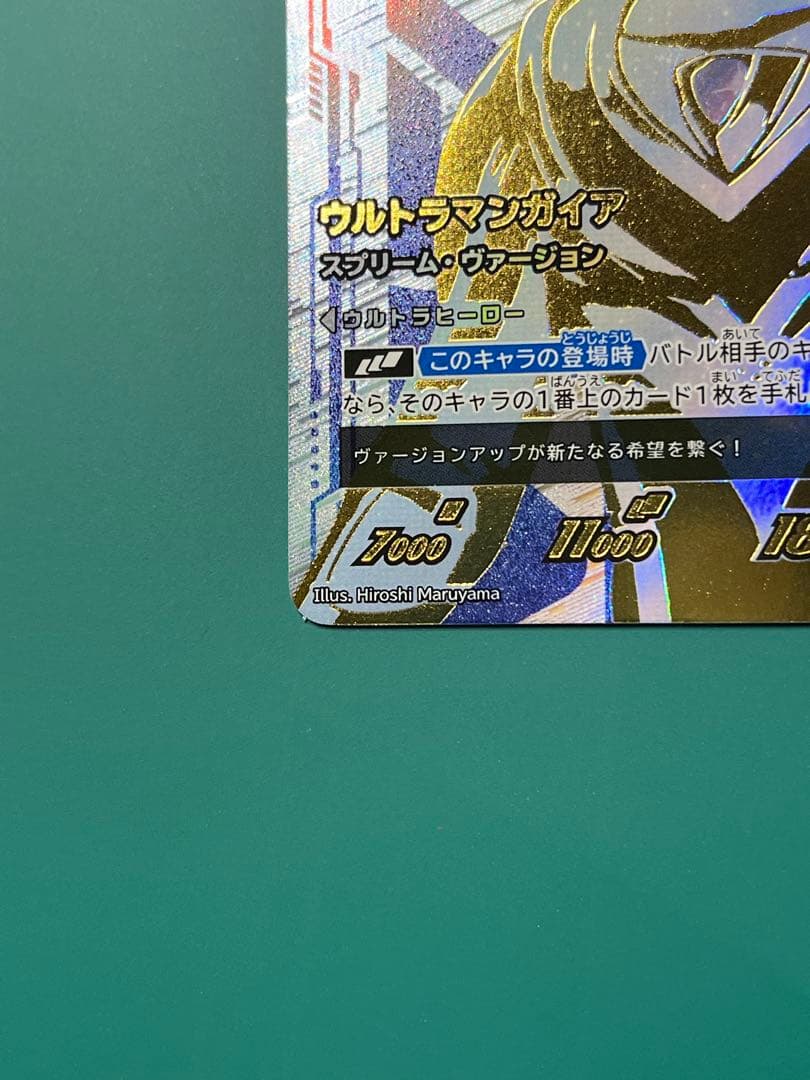 ウルトラマンカードゲーム　ウルトラマンガイア