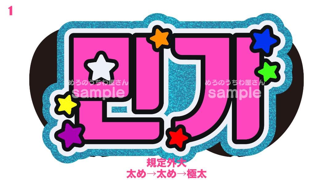 1月15日までリピ【♡】さま専用ページ　オーダー 名前 うちわ 文字 連結