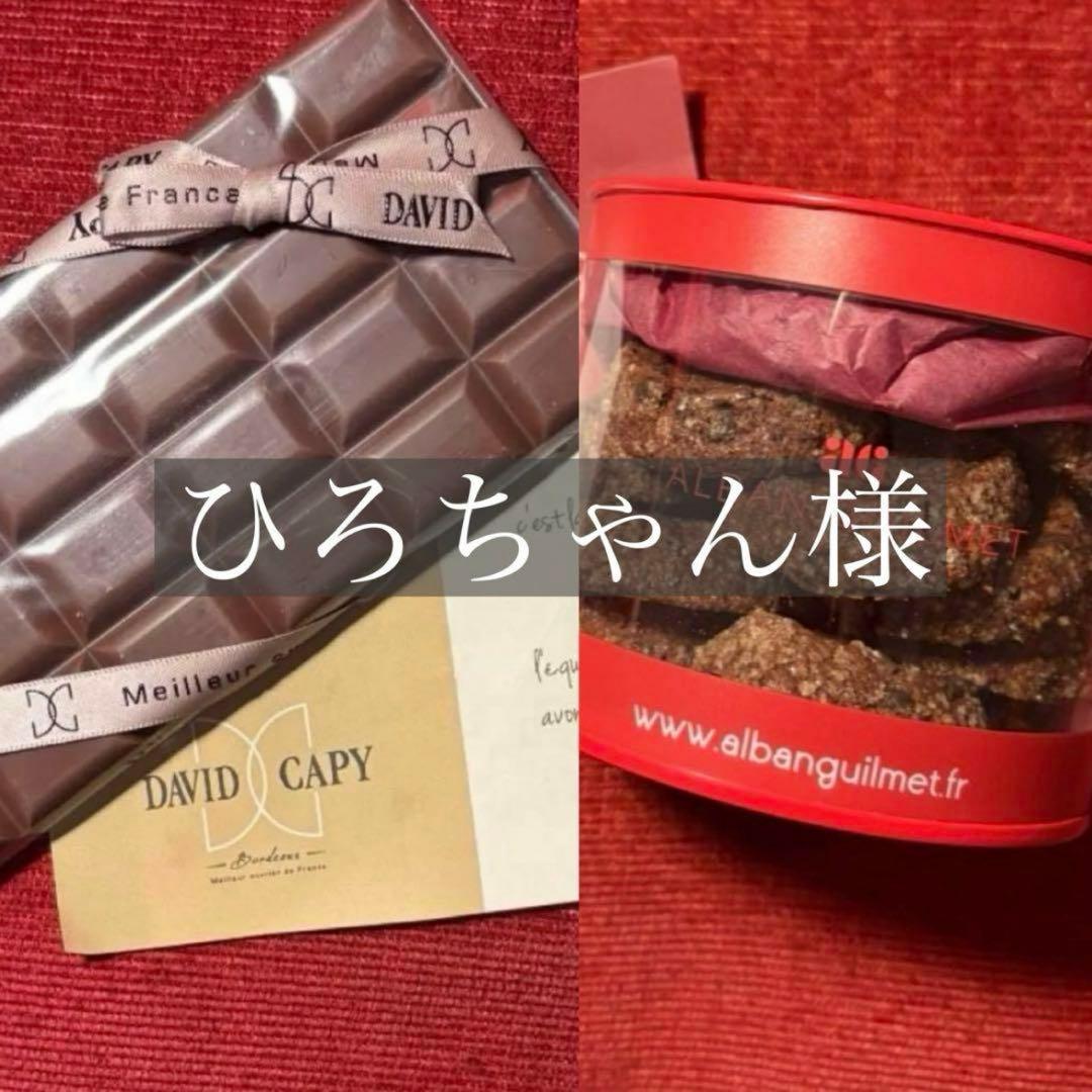 David Capy等 ひろちゃん様 タブレット・サブレ2点