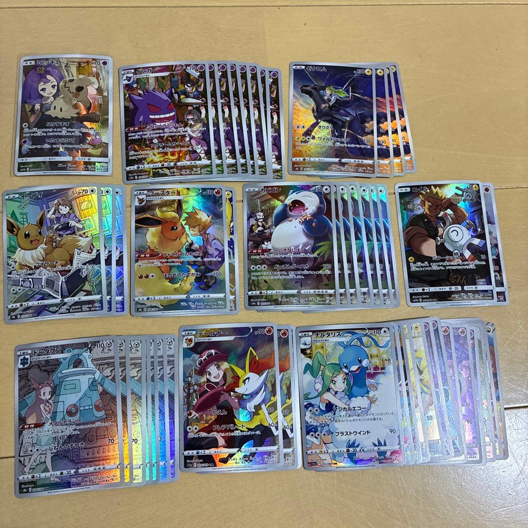 ポケモンカード　chr まとめ売り　51枚