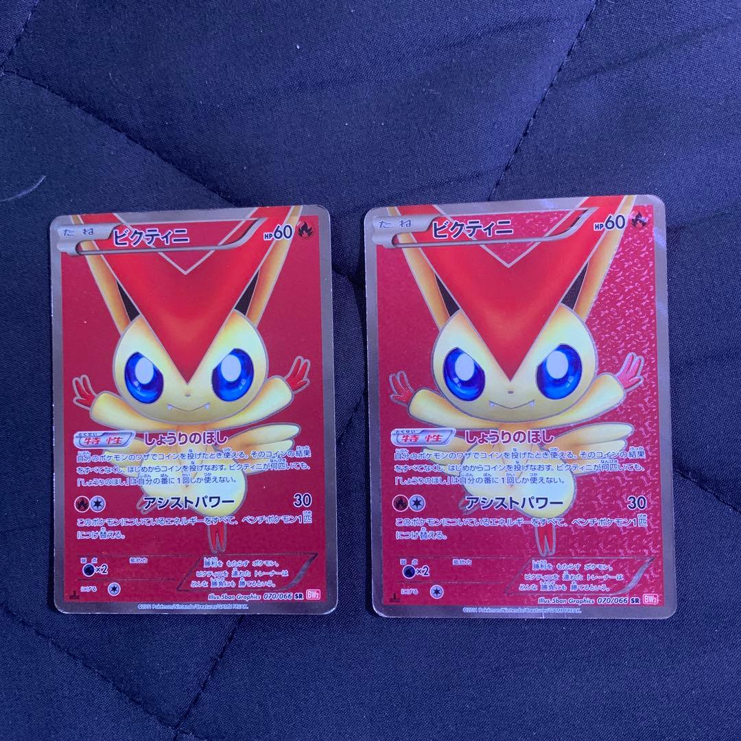 ビクティニ SR BW2 レッドコレクション 070/066 2枚セット