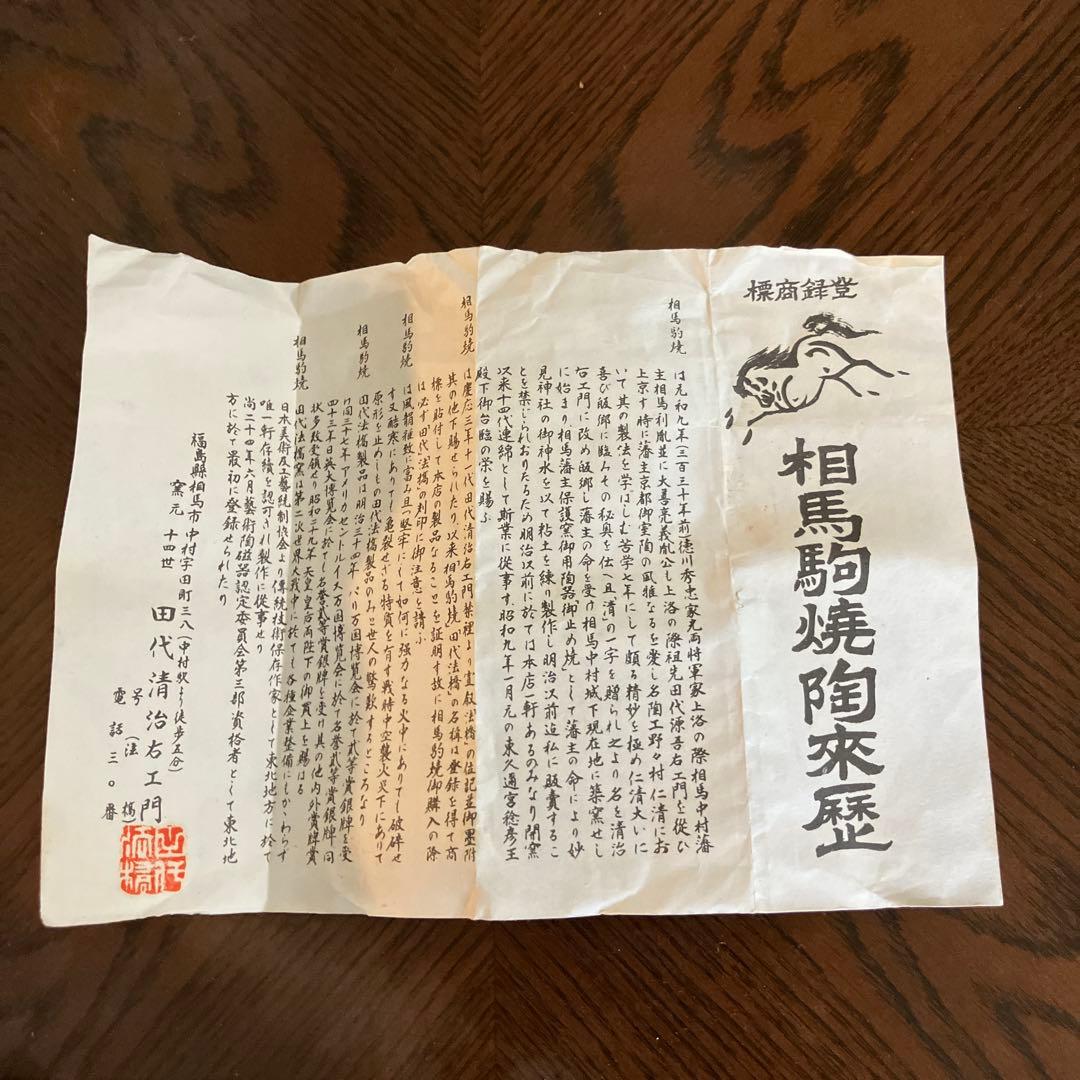 ★超貴重高級品　相馬焼　抹茶茶碗