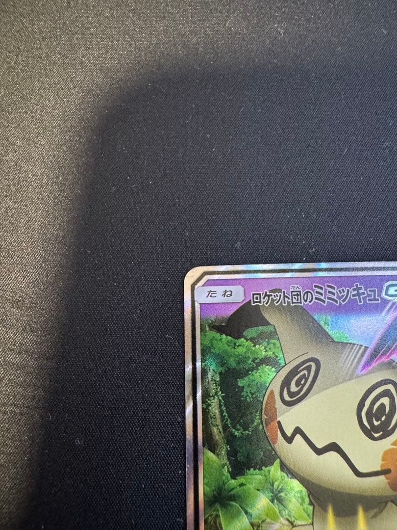ロケット団のミミッキュGX SMD 30枚デッキ対戦セット サトシVSロケット
