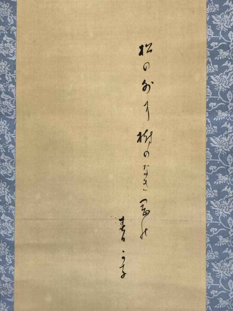 【真作】大谷句佛/富士画句/富士山図/山水図/掛軸/名家伝来/AC-389