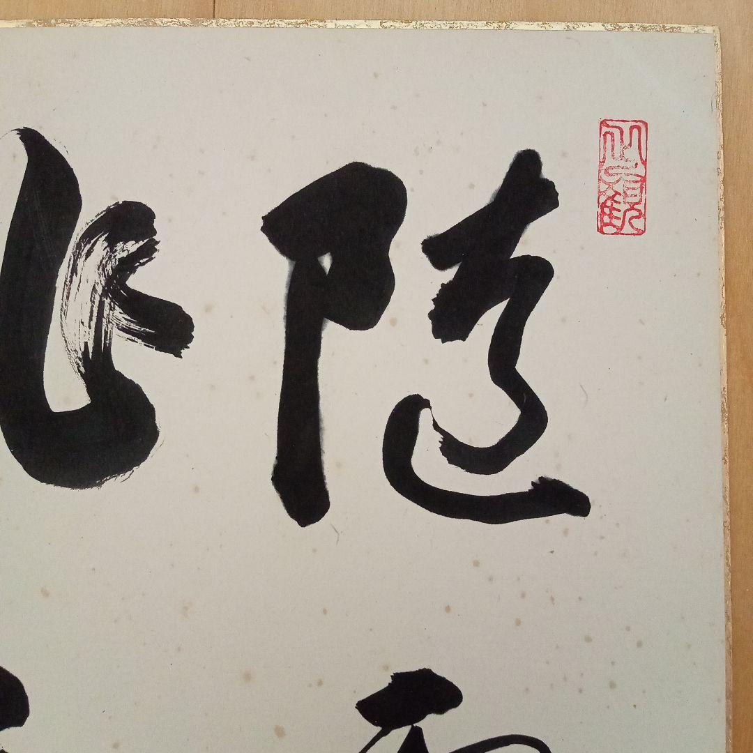【希少】古刹 清水寺（安来市）古門堂 宗純　書