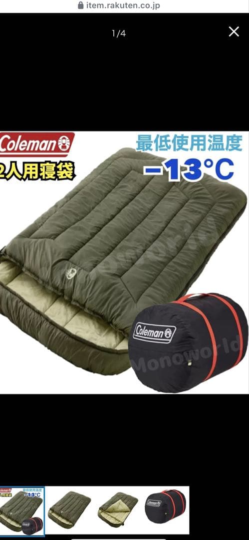 Coleman寝袋二人用　２個セット