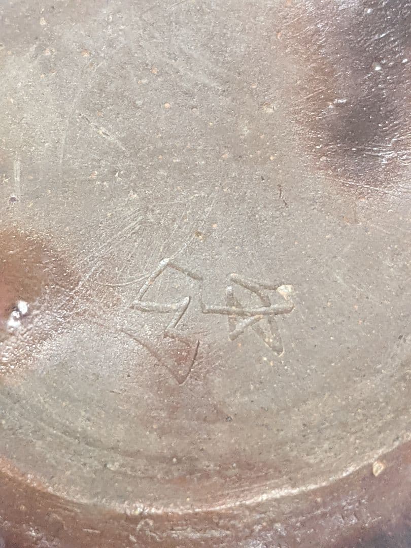 宝瓶（陶印あり）