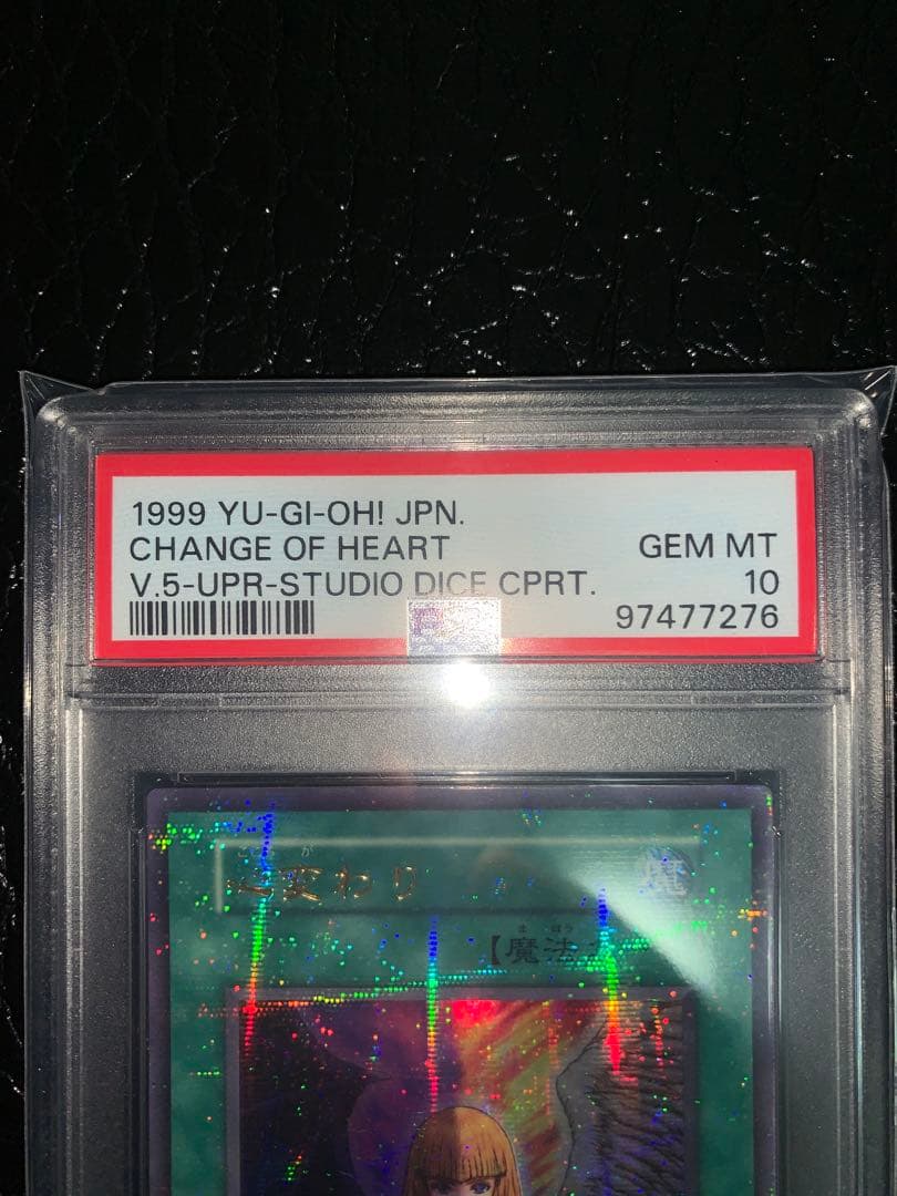 専用出品　PSA10 初期 心変わり パラレル ウルパラ スタジオダイス 遊戯王