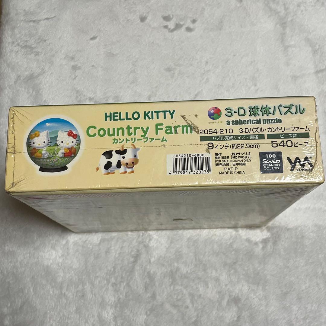 ハローキティ カントリーファーム ジグソーパズル 球体 やのまん