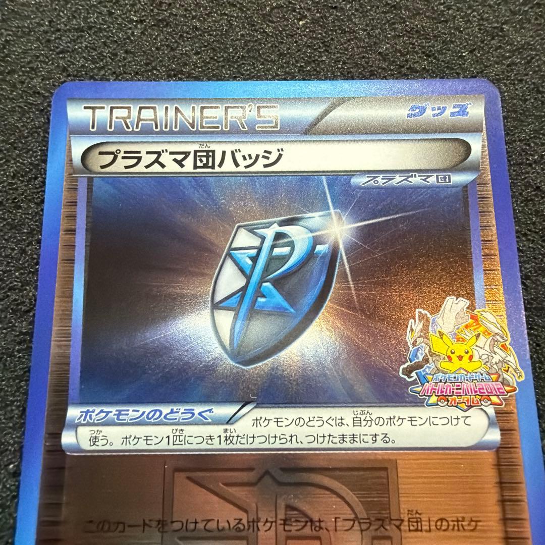 ポケモンカード プラズマ団バッジ プロモ BW-P バトルカーニバル