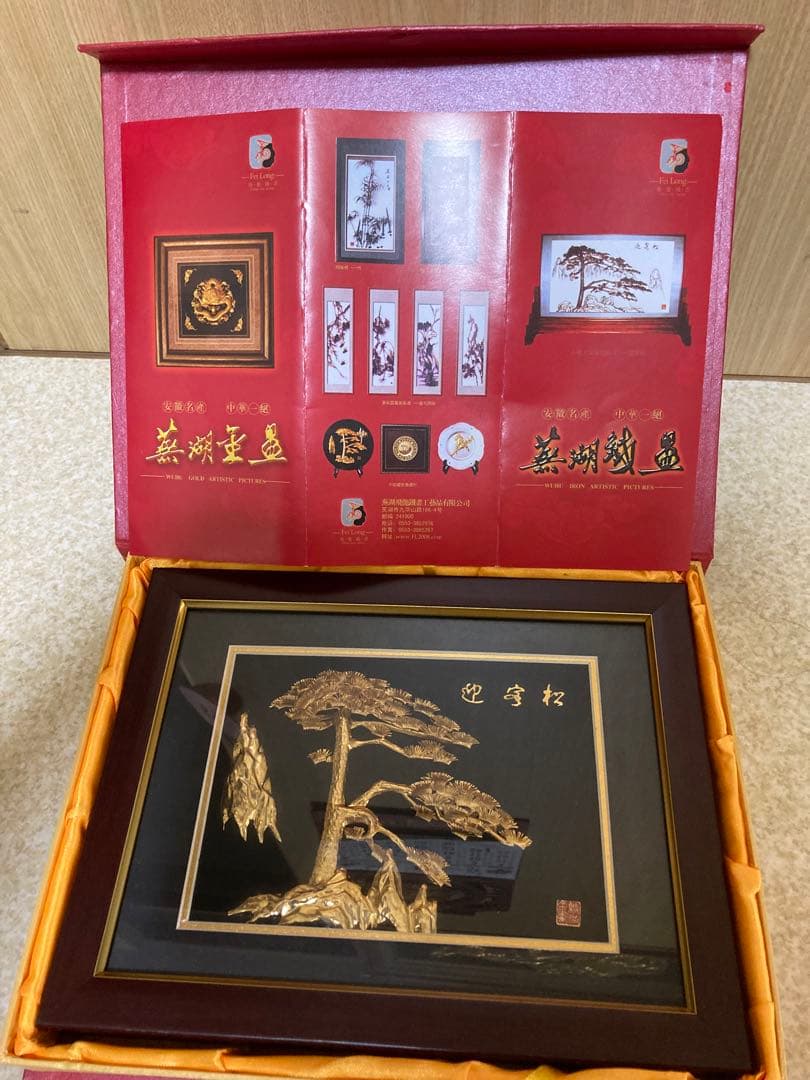 中国名絵／金絵／迎客松￼