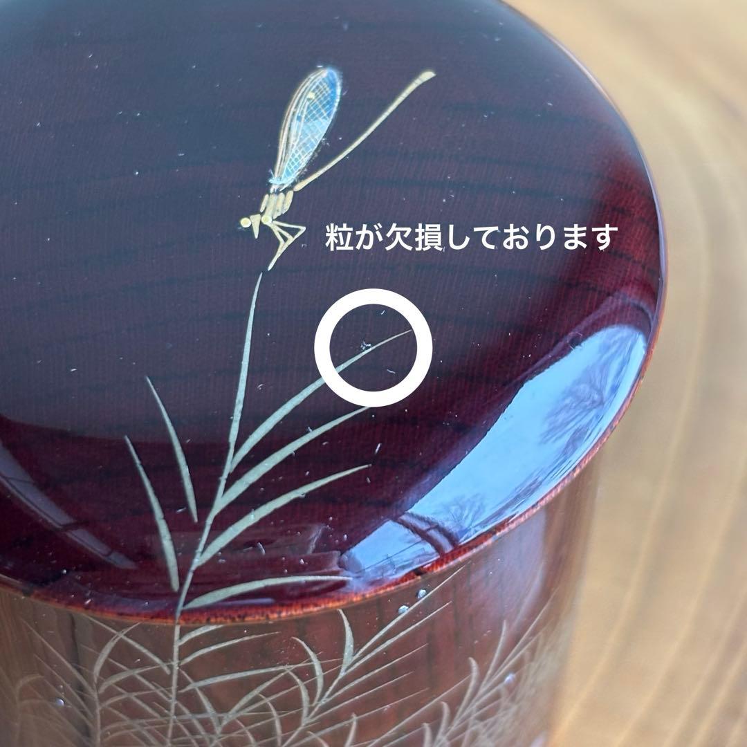 金輪寺棗 糸トンボ 喜三誠志作 輪島塗 茶道具 共箱