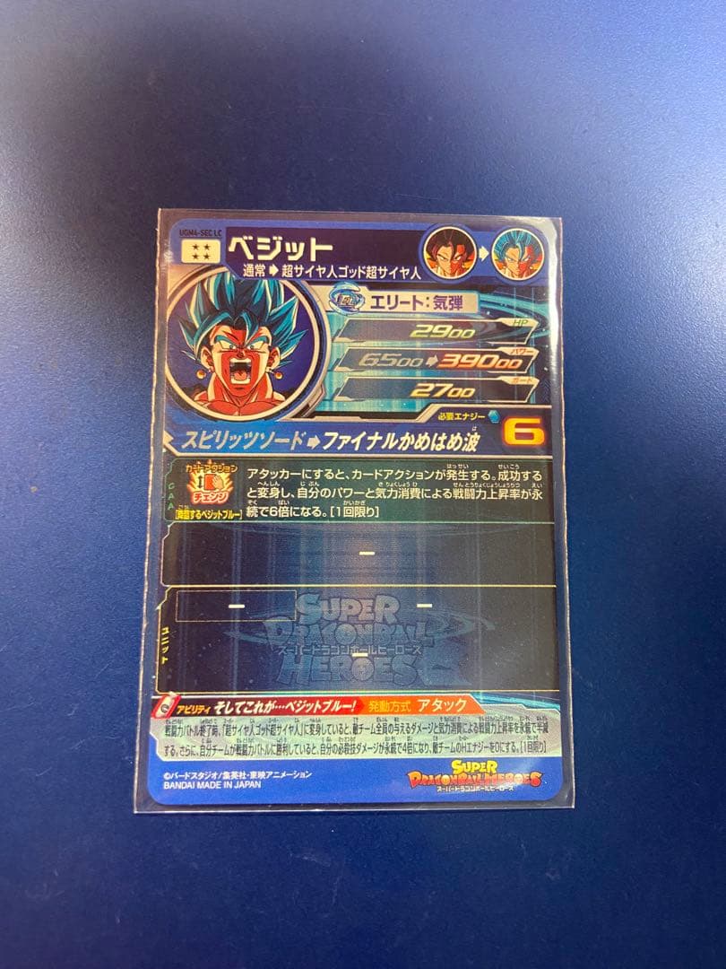 SDBH スーパードラゴンボールヒーローズ UGM4-SEC LC ベジット