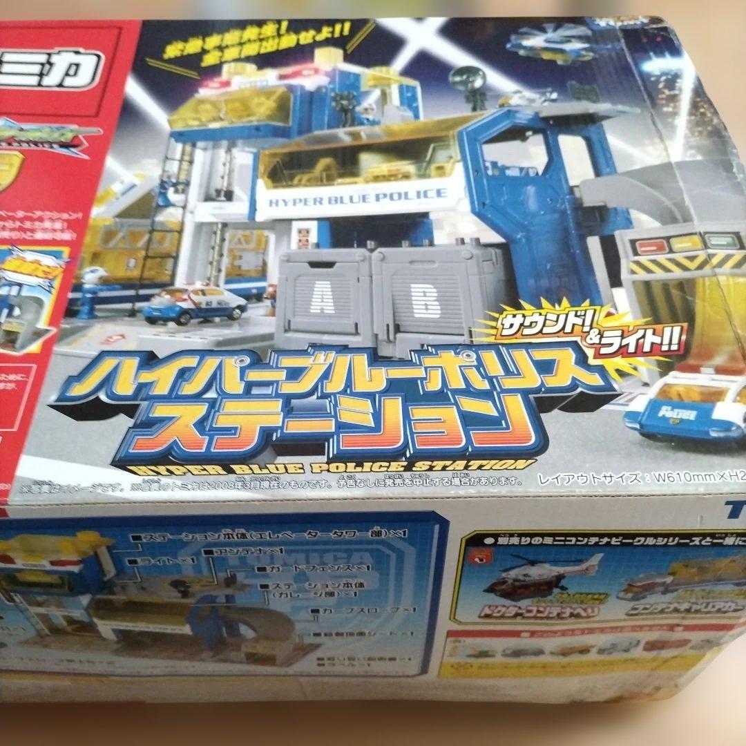 ハイパーブルーポリスステーション