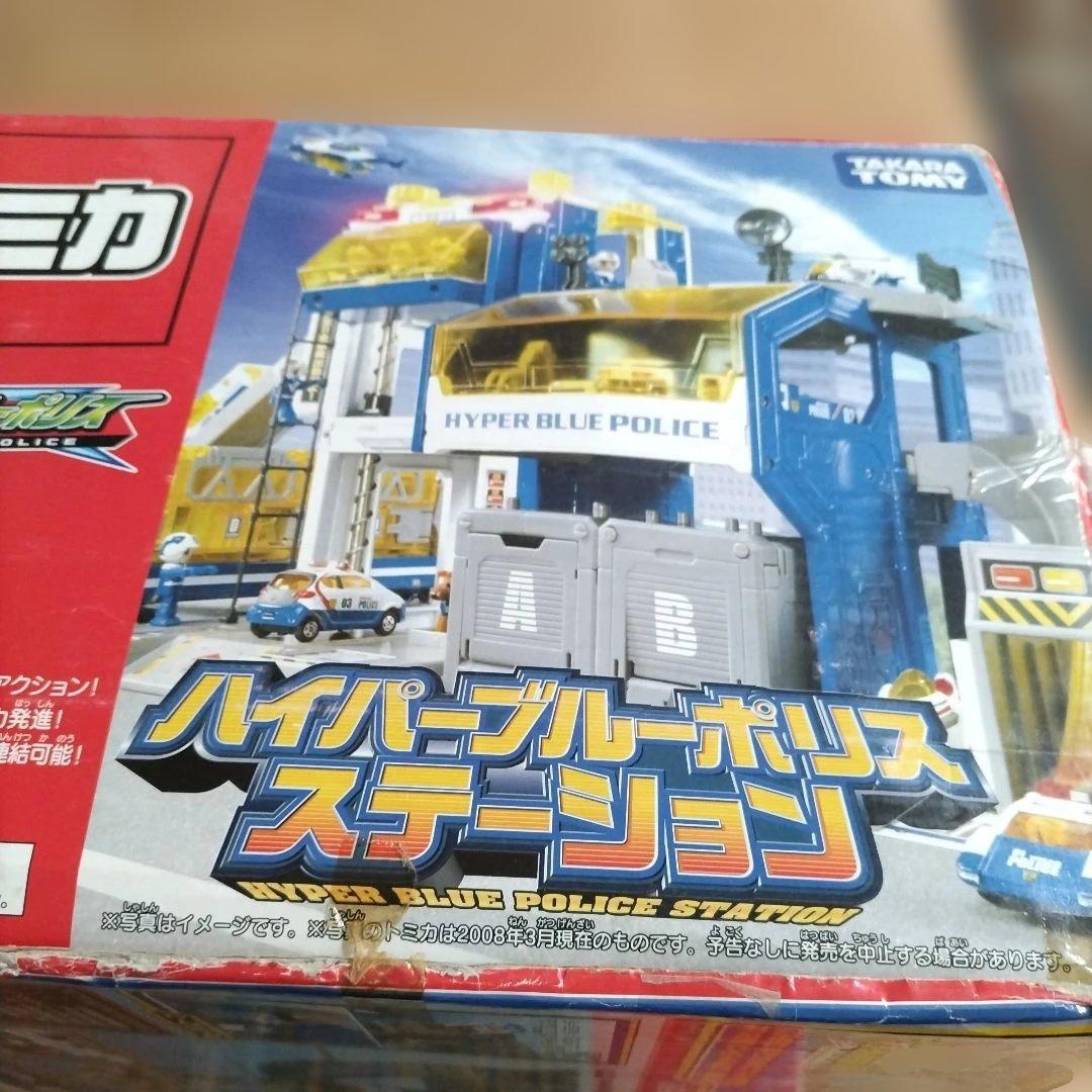 ハイパーブルーポリスステーション