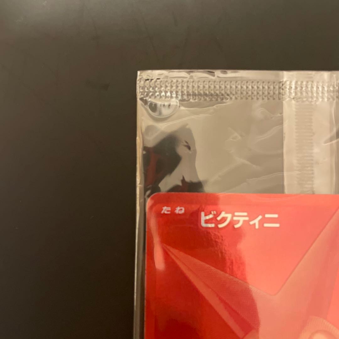 〈即日発送〉ビクティニ　bwr 争奪戦　未開封プロモ