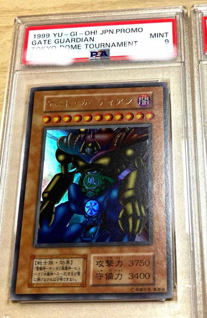 PSA9 遊戯王 マジシャン・オブ・ブラックカオス ゲート・ガーディアン 初期