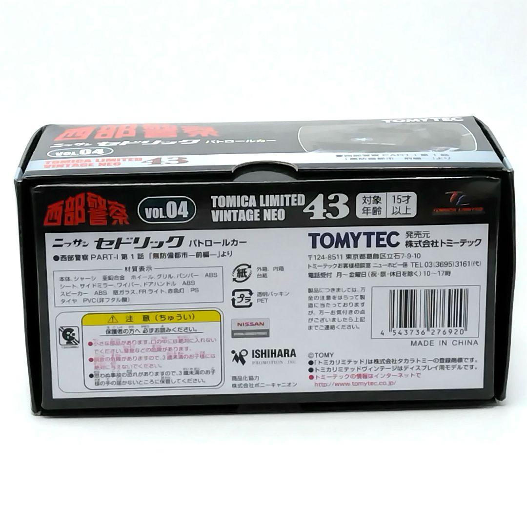 西部警察 04　セドリックパトカー　LV-N43　トミカリミテッドヴィンテージ