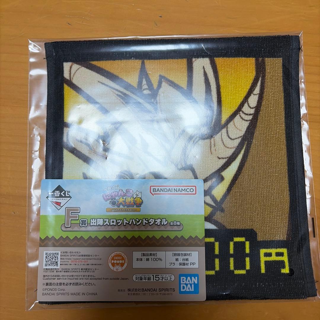 一番くじ にゃんこ大戦争 ～みんなでペリペリするにゃ～　A賞プラスおまけ