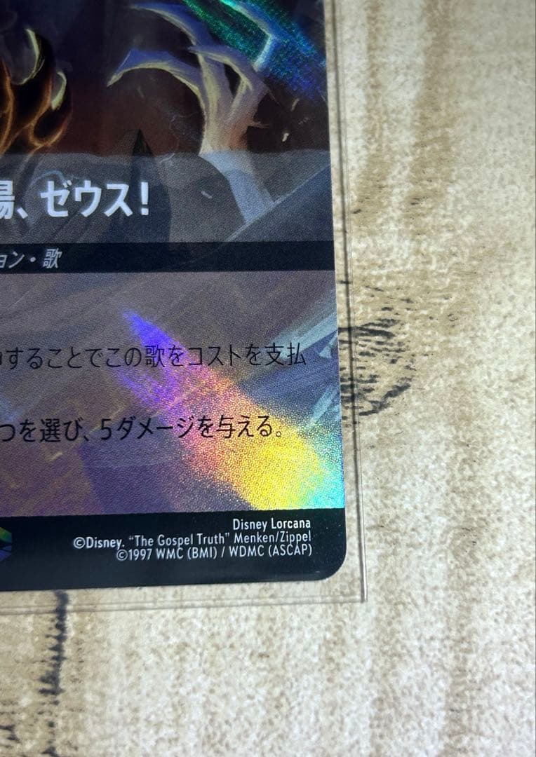 ロルカナ　そこに登場、ゼウス！　エンチャンテッド　イングランド探訪　Disney