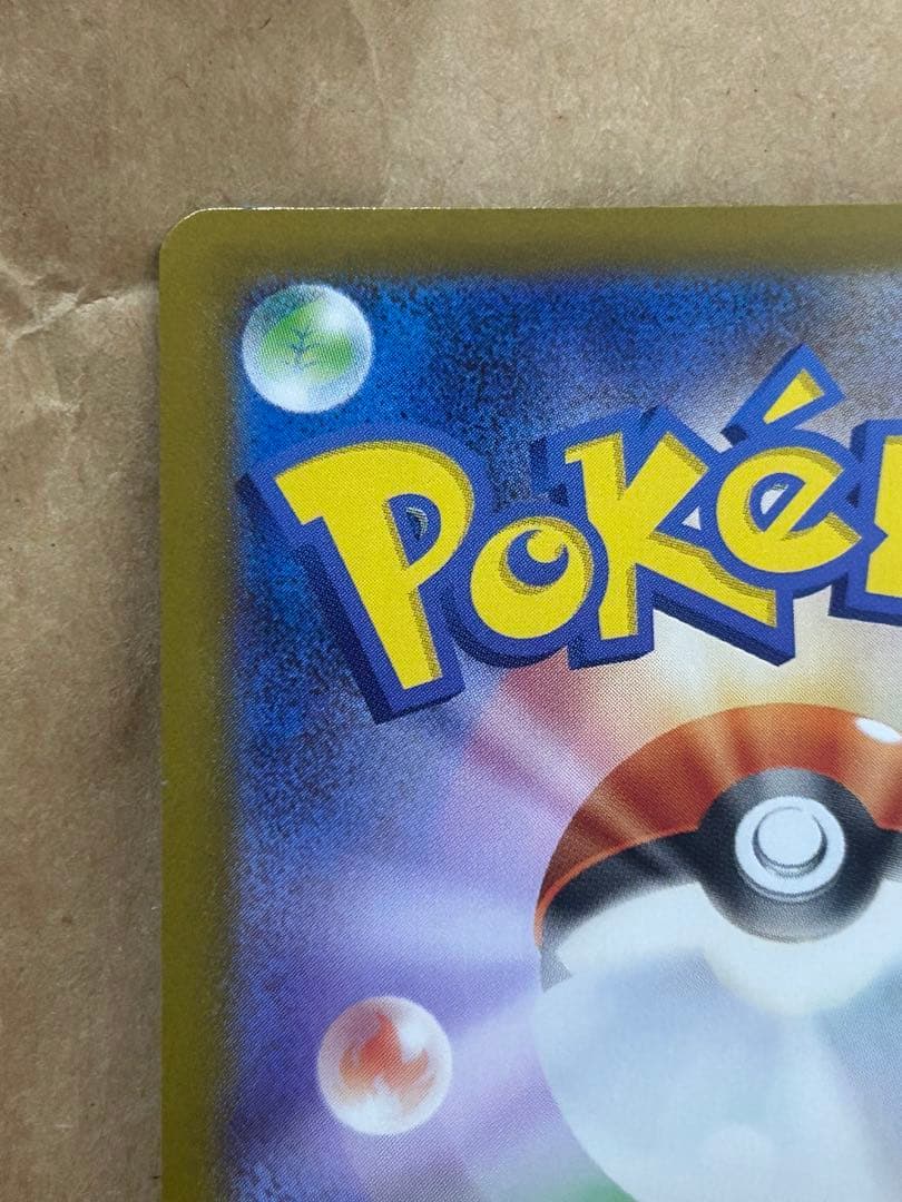 トランポリン大統領　ピカチュウex SAR