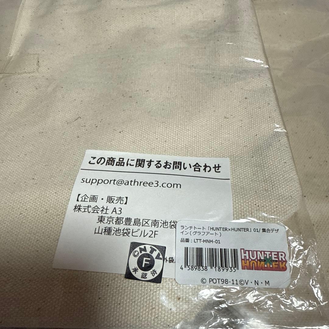 HUNTER×HUNTER グラフアート　ランチトート　2個セット