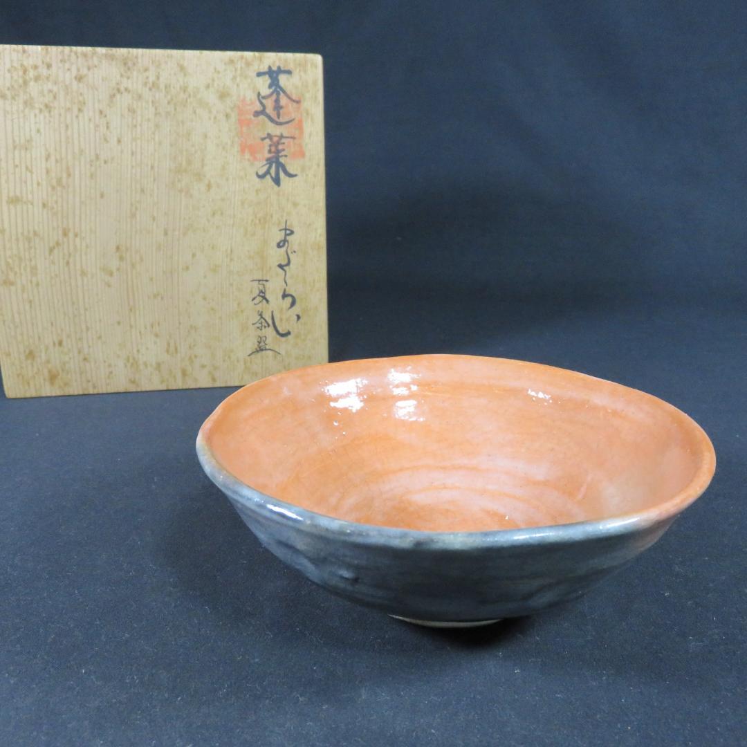 茶碗 蓬莱 夏茶碗 平茶碗 石山窯 共箱 木箱 抹茶碗 茶器 茶道具