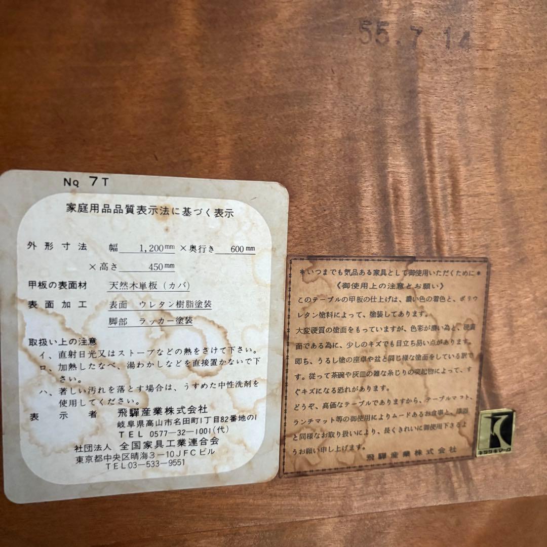 飛騨産業　オールドキツツキ　センターテーブル　天板リペア　オイルフィニッシュ