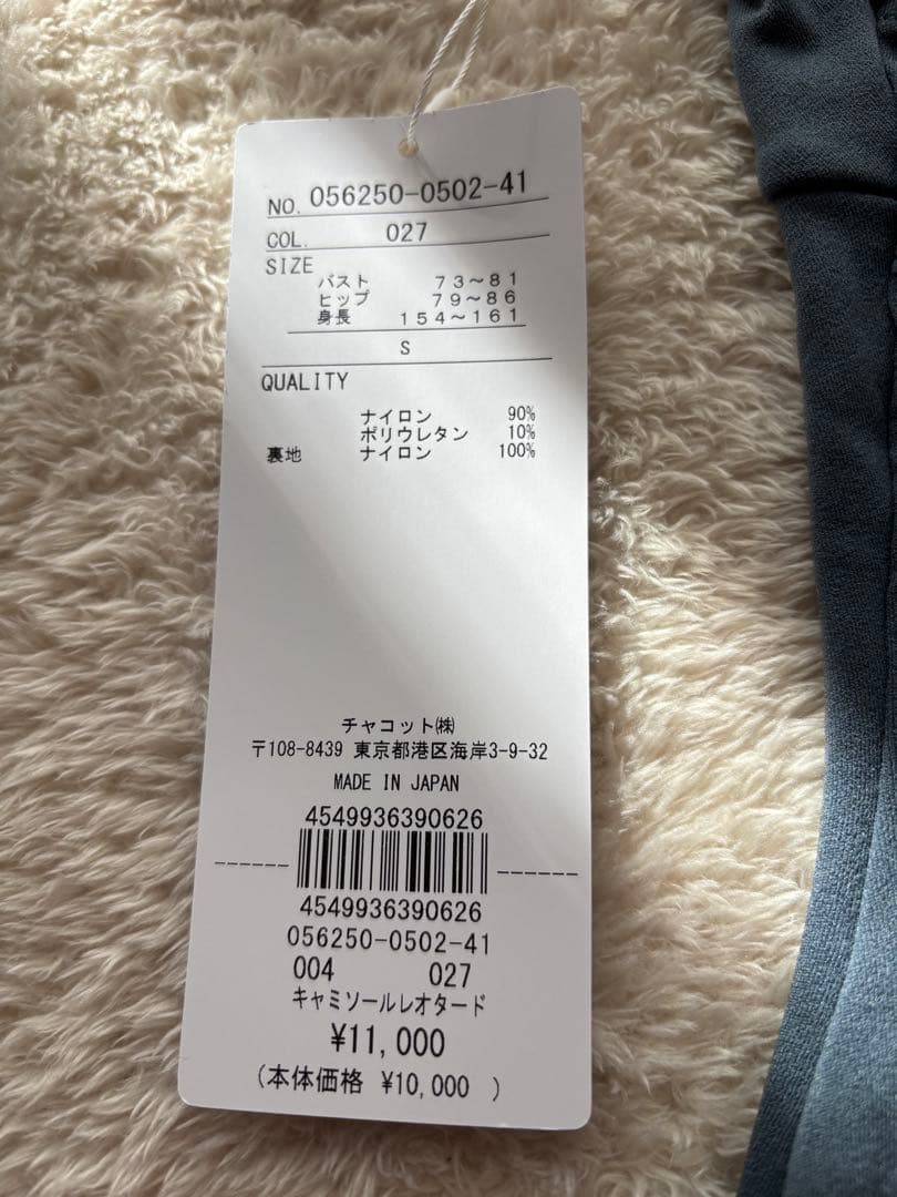 chacott レオタード S