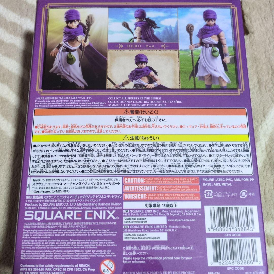 ドラゴンクエストV 天空の花嫁　勇者　フィギュアBRING ARTS
