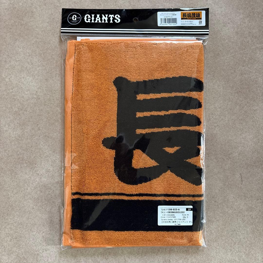 長嶋茂雄 「長嶋茂雄DAY」特製グッズ