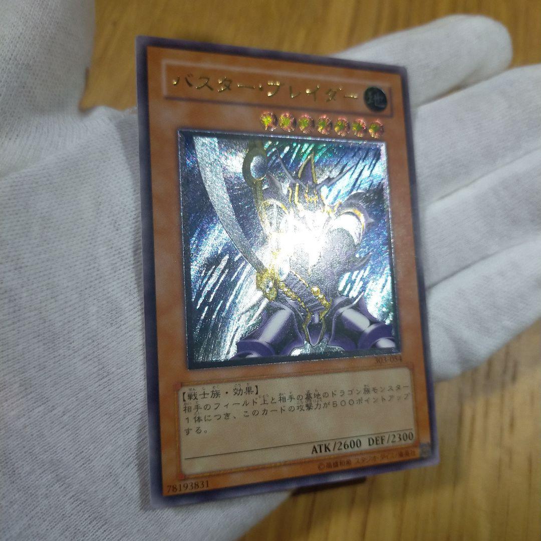 遊戯王 バスター・ブレイダー レリーフ