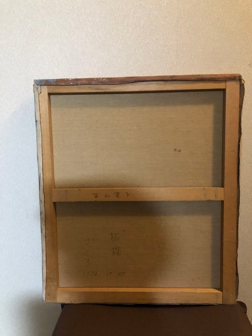 油絵（柘榴）ざくろ