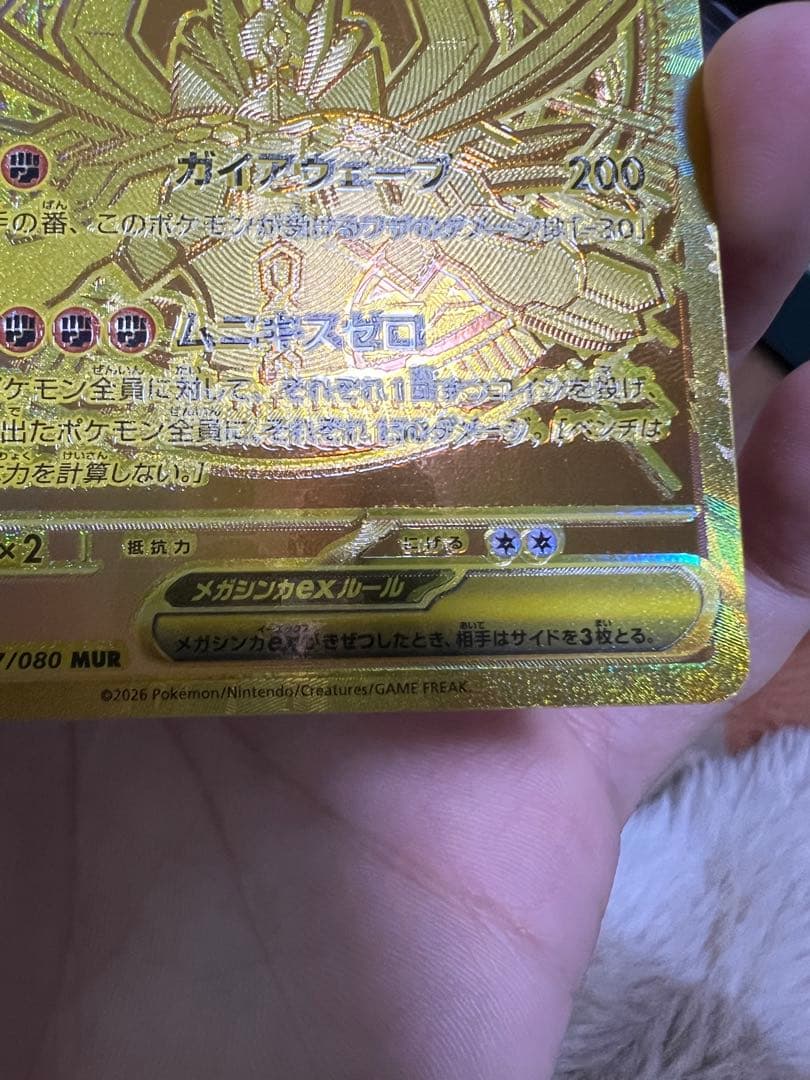 【特価】メガジガルデex MUR エラー　魂抜け　レリーフズレ