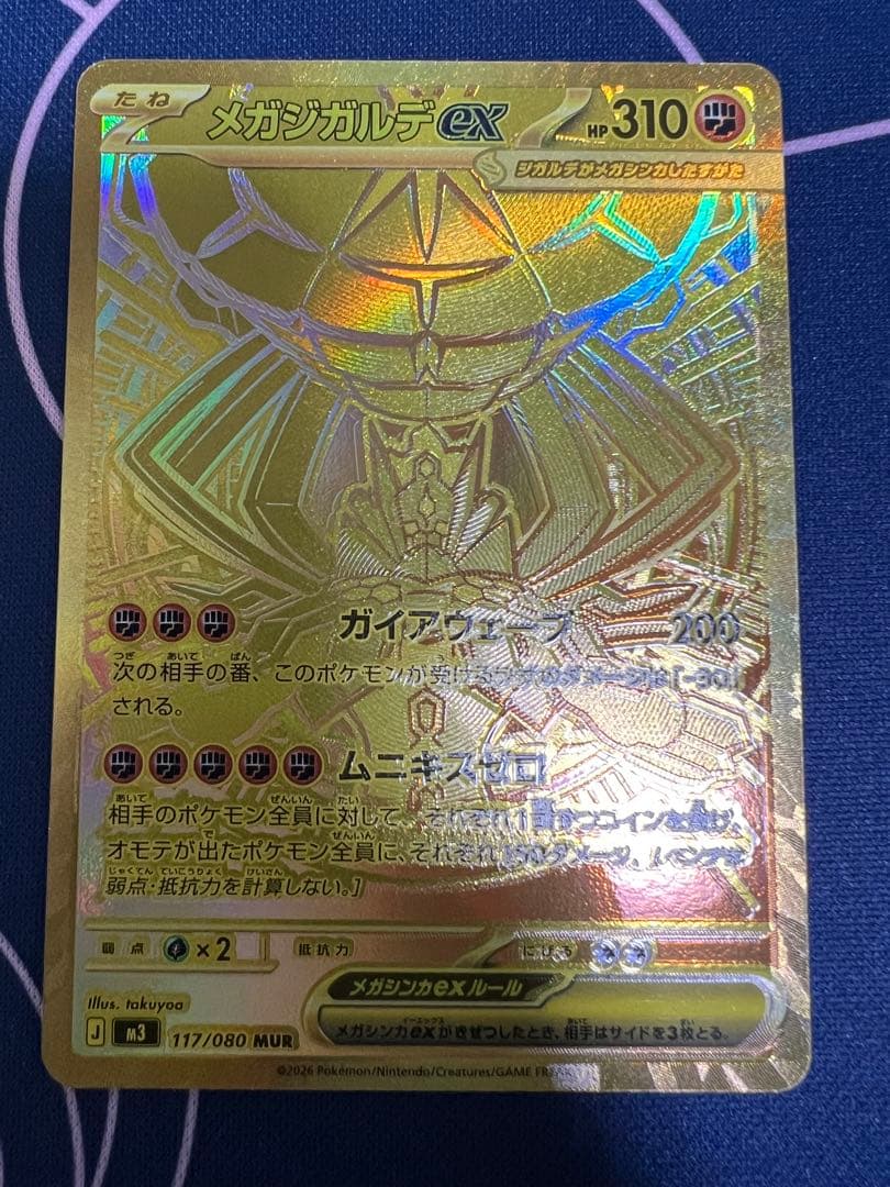 【特価】メガジガルデex MUR エラー　魂抜け　レリーフズレ