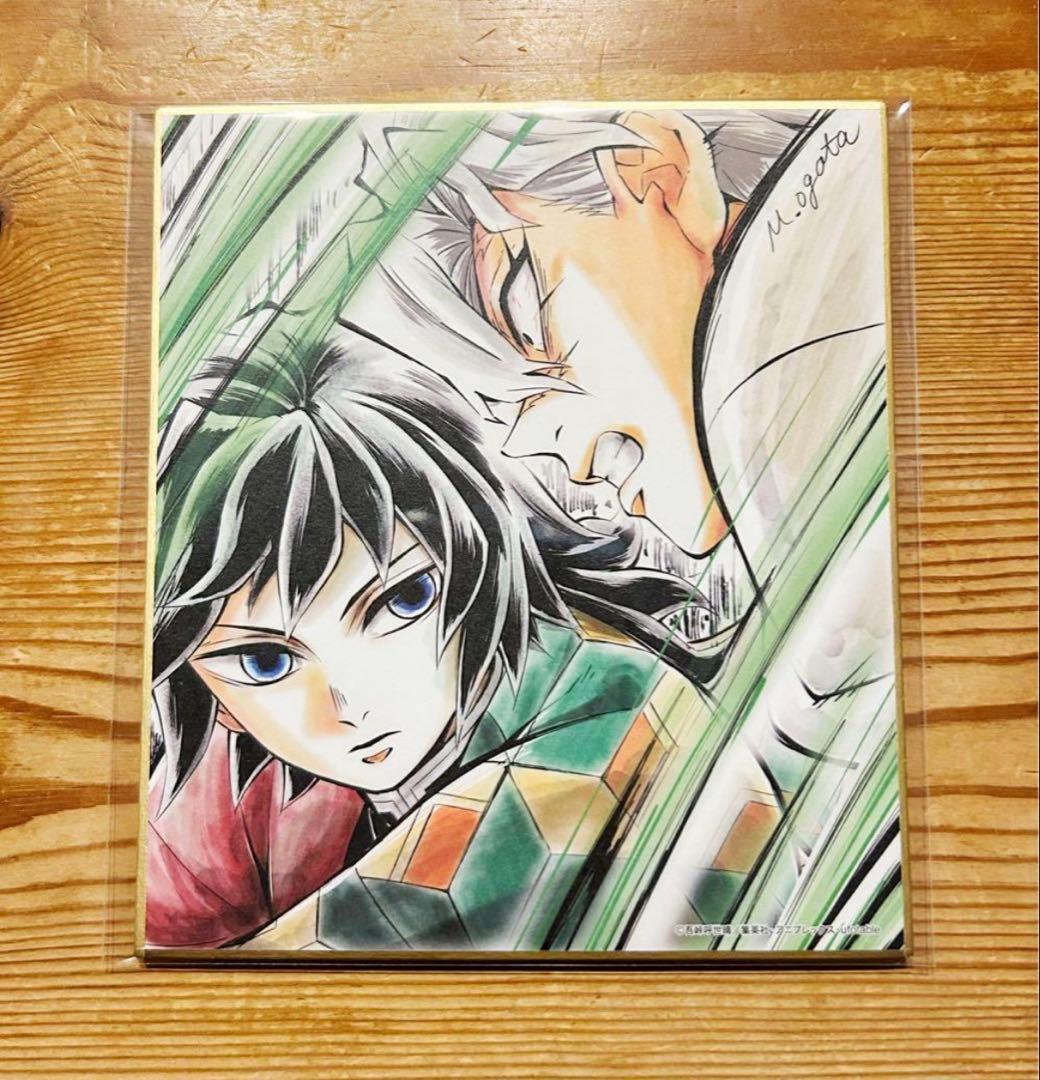 鬼滅の刃 ufotable webshopくじ 全集中展 色紙