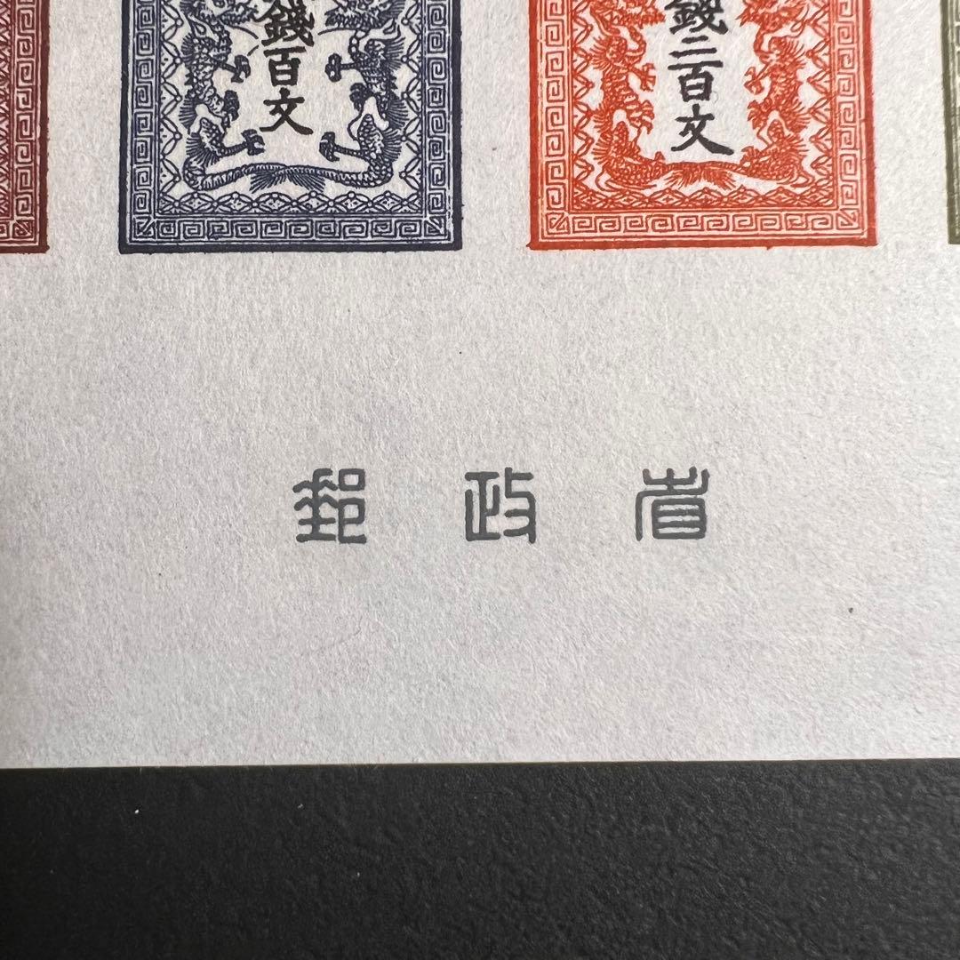 【極美品】郵政省発行 郵便創業100年記念 小型シート