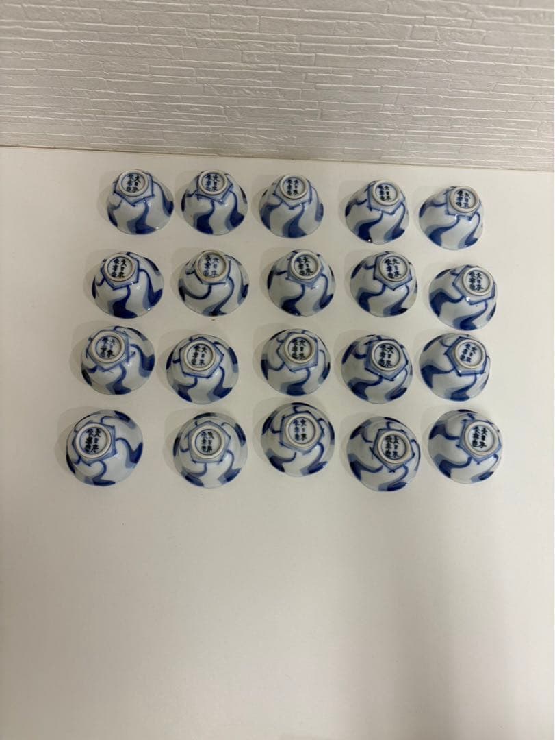 永楽善五郎　染付捻　盃　20客