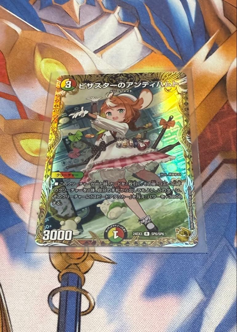 ピザスターのアンティハムト 金トレジャー