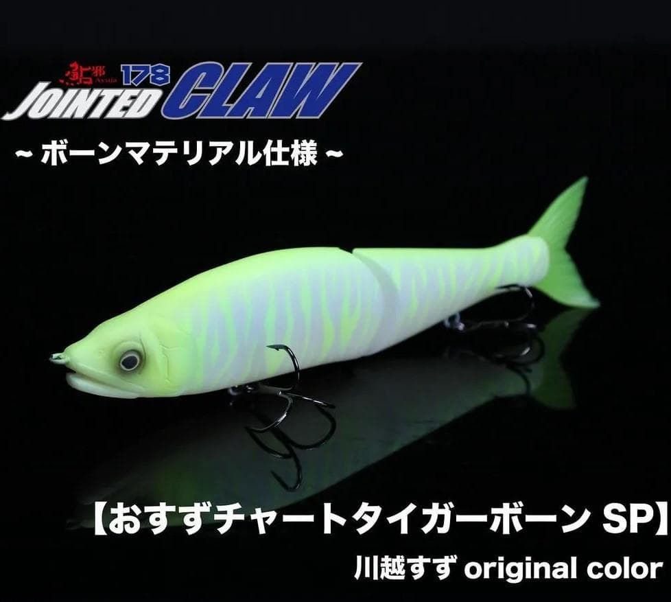 ジョイクロ 178 ２個セット おすずアーバンブルータイガー 心臓を捧げよ 新品