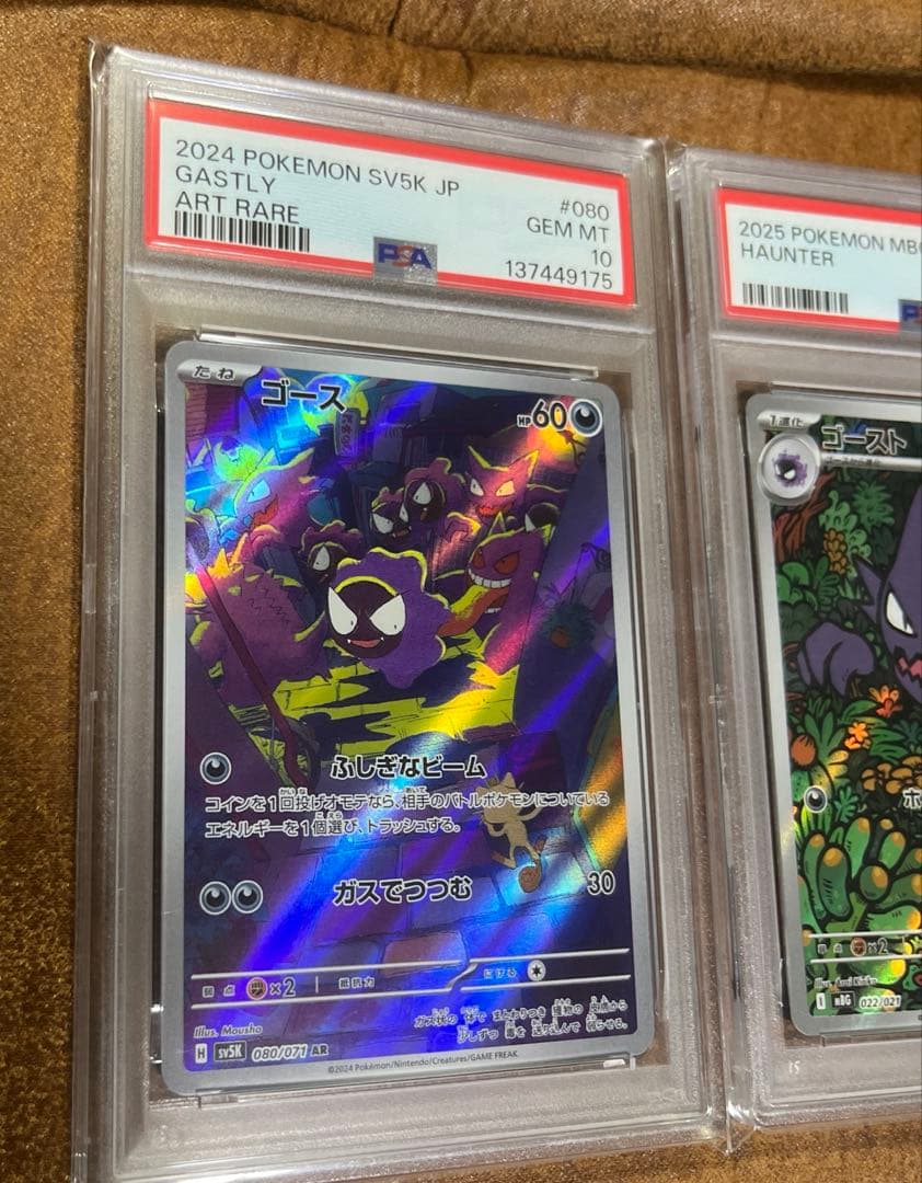 オ*ケ様 【PSA10連番/3枚セット】ゴースAR ゴーストAR メガゲンガーe