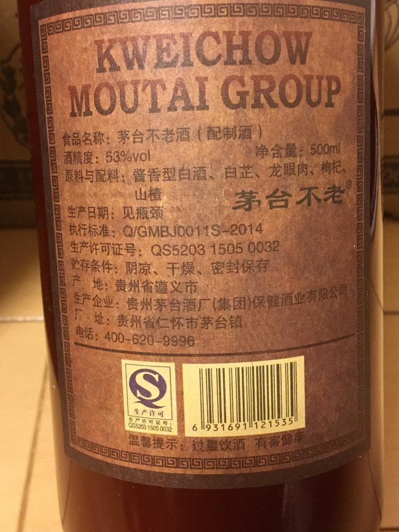 N)貴州茅台集団2016年制茅台不老酒 醤香型白酒53%500ml*6本