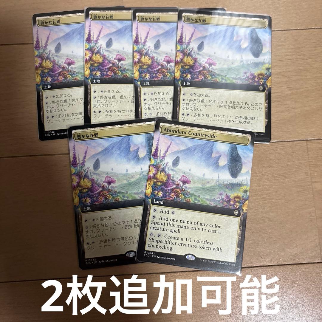 MTG ECC ローウィンの昏明 豊かな在郷 拡張アート 日本語版 4枚 セット